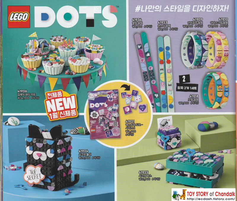 [레고] 2021년 레고 카탈로그 LEGO Catalogue (1월 - 3월 신제품안내)