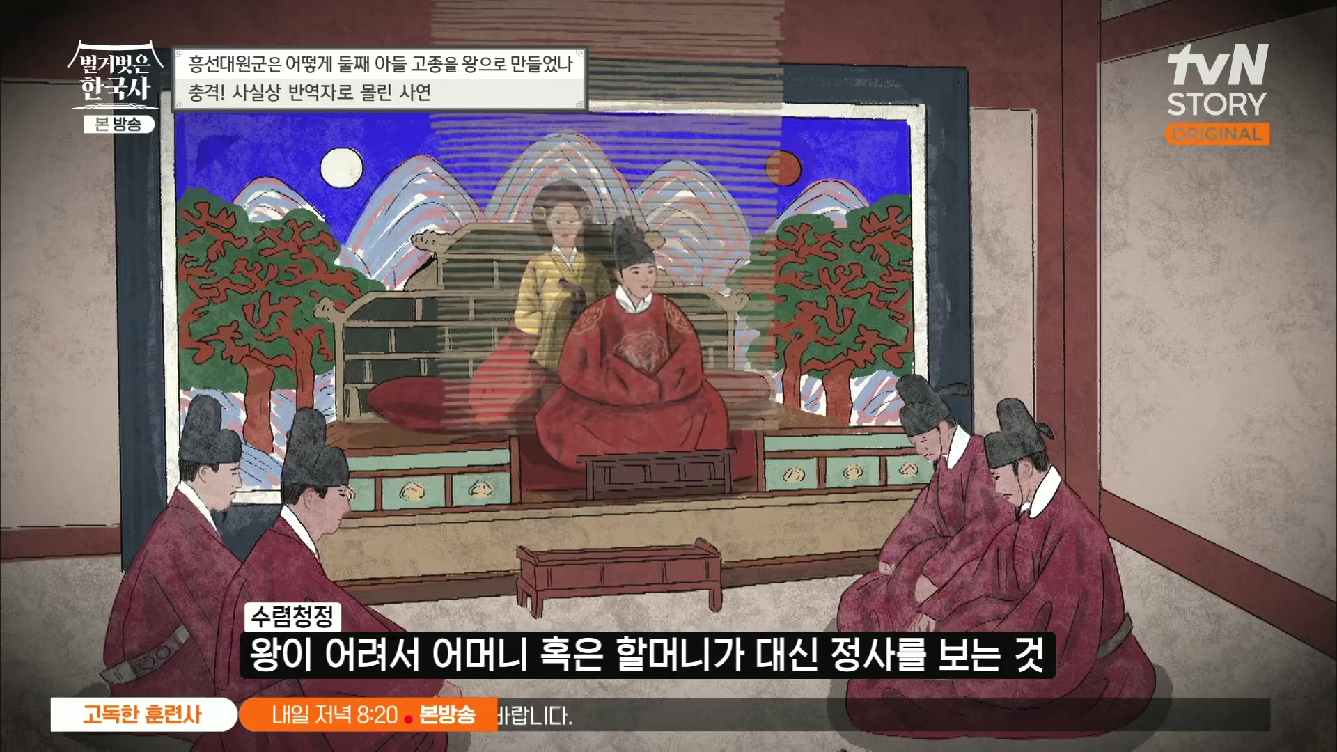 벌거벗은 한국사.E52.230419p.H264-F1RST.mp4_20231209_181515.211.jpg