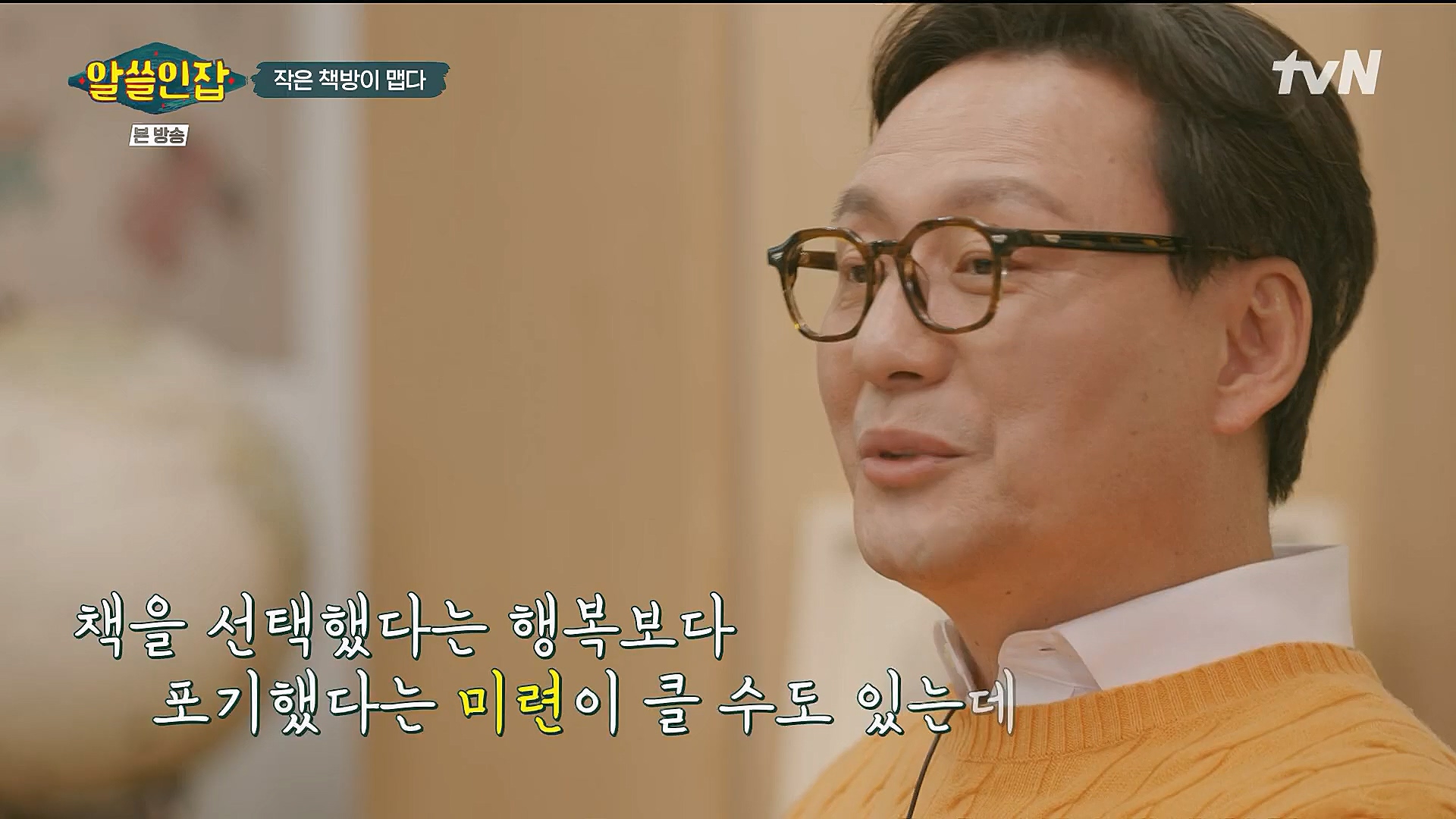 알쓸인잡.E06.230106p.H264-F1RST.mp4_20230123_111625.229.jpg