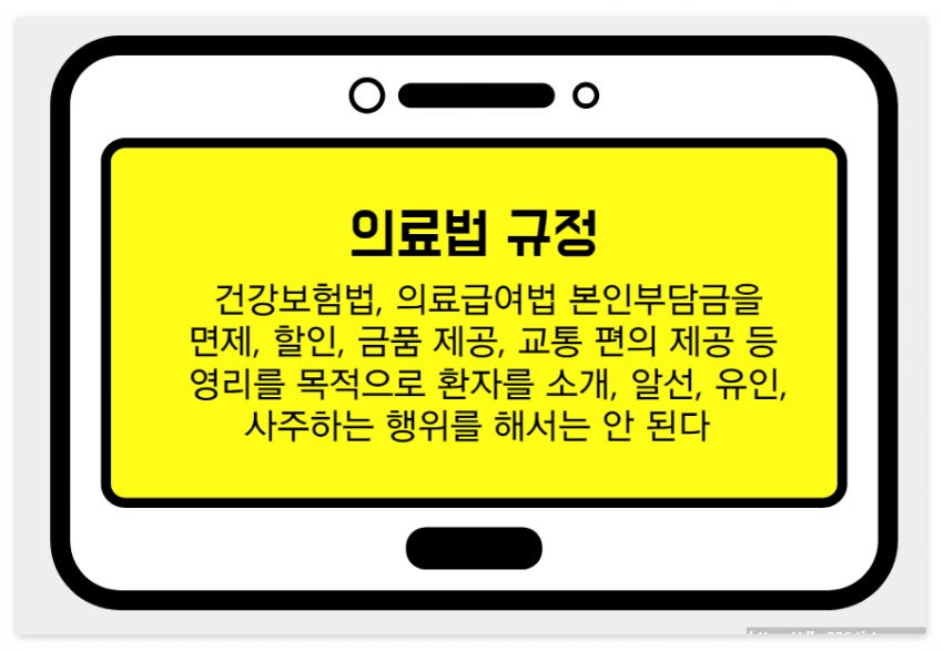 의료법 규정