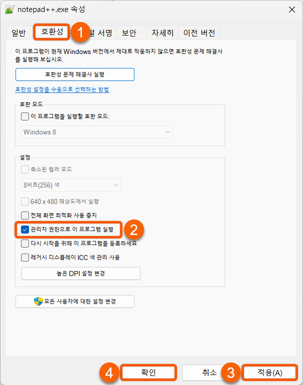 앱 관리자 권한으로 실행하기(0xc0000022)
