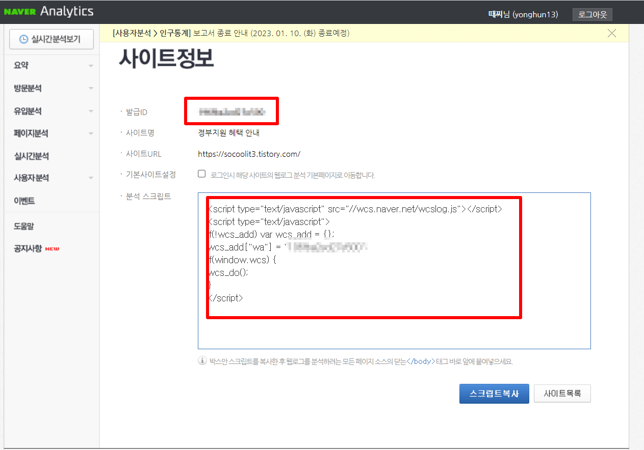 티스토리 블로그 네이버 애널리틱스 연동하는 방법