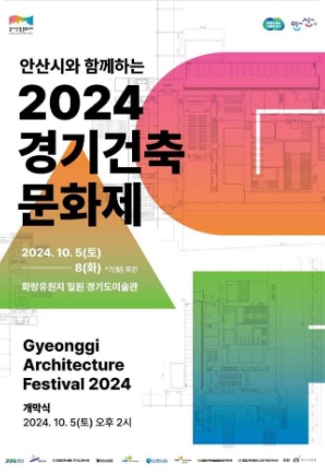 2024-경기-축제-일정-10월-총정리12