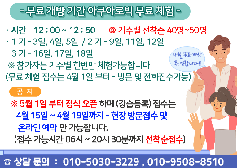 아쿠아로빅 무료체험
