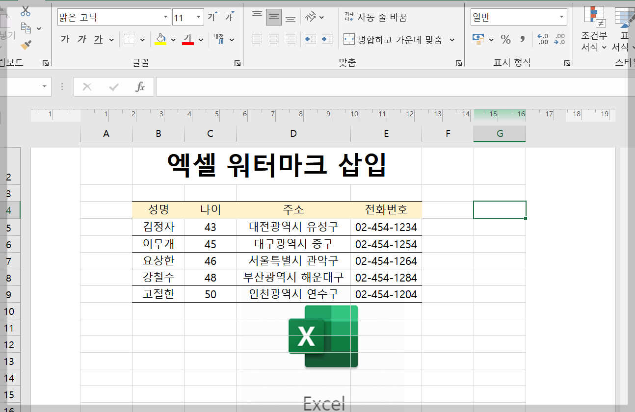 엑셀 워터마크 삽입