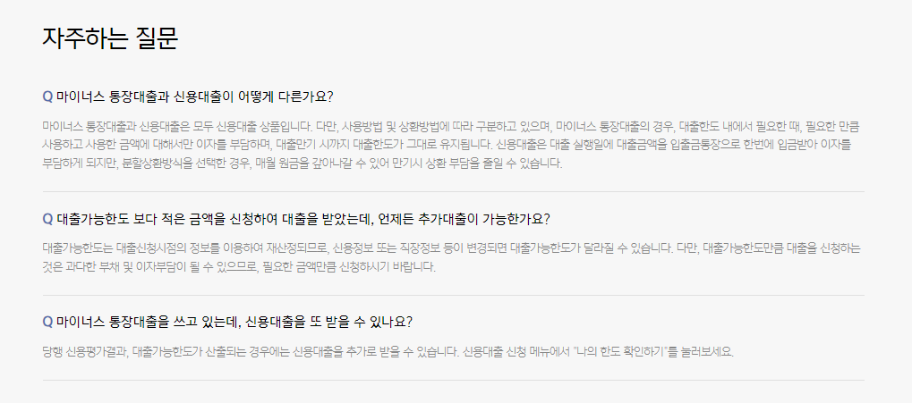 카카오뱅크 신용대출 자주하는 질문