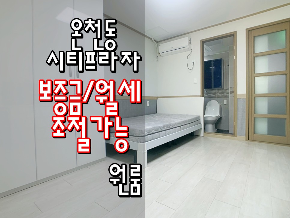  동래원룸 명륜원룸 명륜역원룸 온천동원룸 '시티프라자'