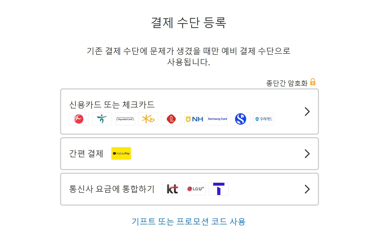 넷플릭스-결제수단-변경