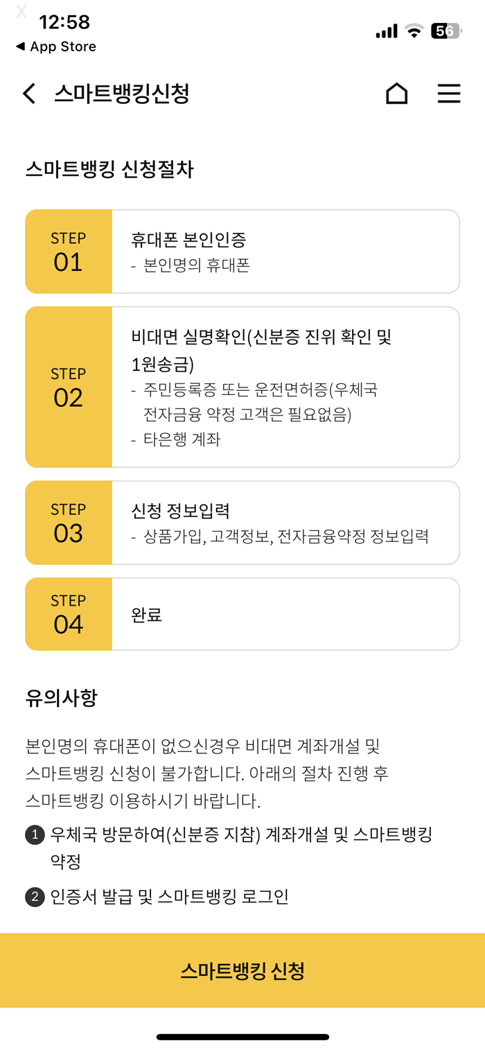 우체국 스마트뱅킹 계좌개설