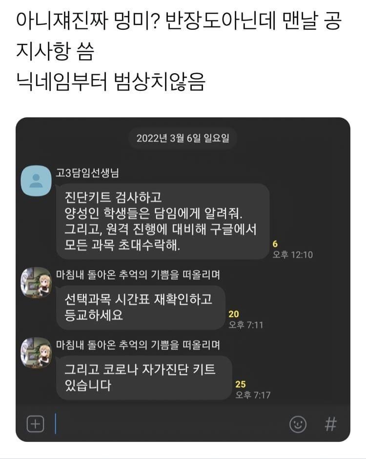 우리반 오타쿠 왜 이럼?