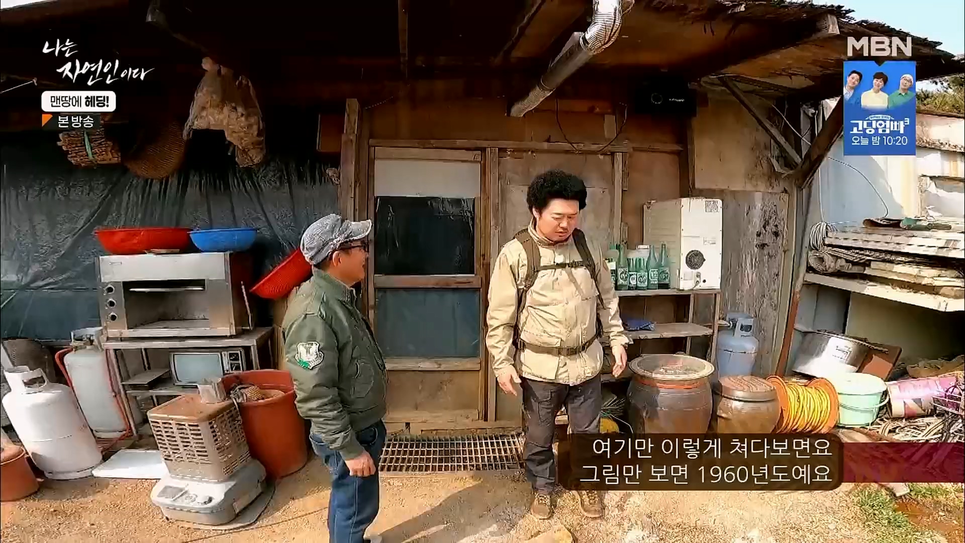 나는 자연인이다.E547.230329p.H264-F1RST.mp4_20230330_200709.713.jpg
