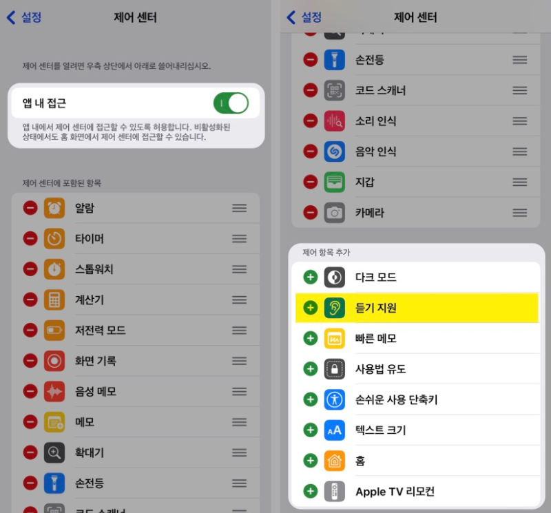 iOS 듣기지원 홈화면 추가 방법