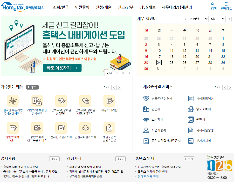 해외주식세 양도소득세 배당소득세 신고방법 (홈택스,삼성증권) 4