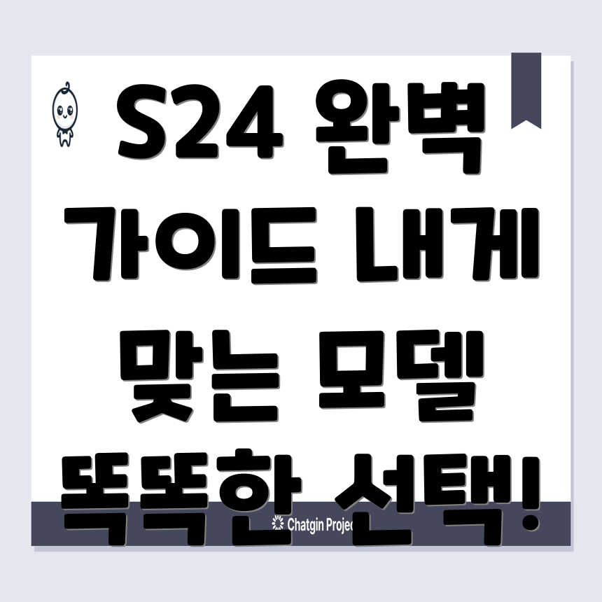 갤럭시 S24