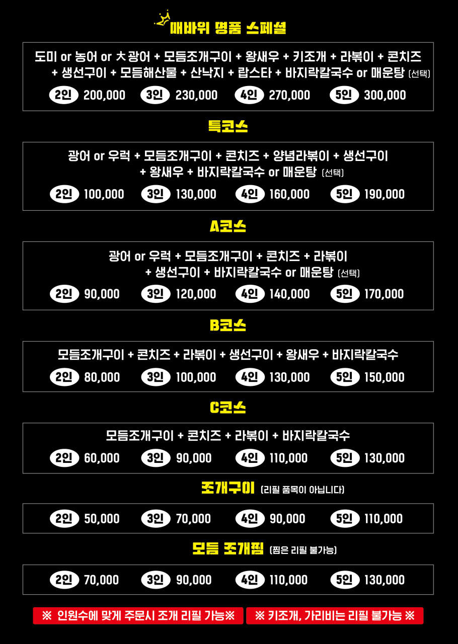 매바위횟집 메뉴1