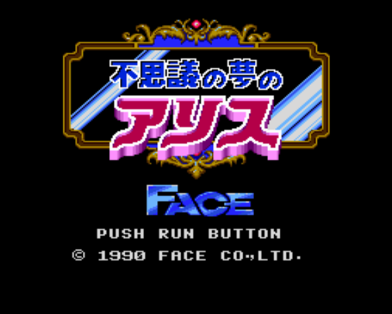  不思議の夢のアリス (PC 엔진 - PCE - PC-Engine - PCエンジン) 롬파일 다운로드