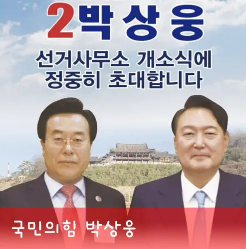 박상웅 국회의원 프로필