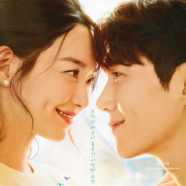  갯마을 차차차 등장인물 인물관계도 재방송 몇부작 넷플릭스 원작