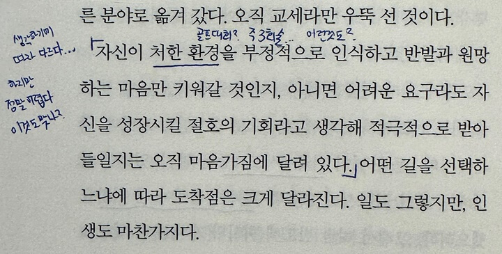 6-환경을부정적으로인식하고-반발과원망하는마음을키울지-그것은마음가짐에달렸다