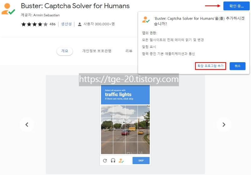 Chrome-웹-스토어-Buster:-Captcha-Solver-for-Humans-확장-프로그램-추가-화면