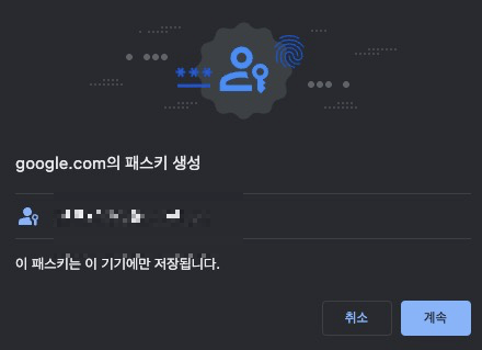 패스키 생성