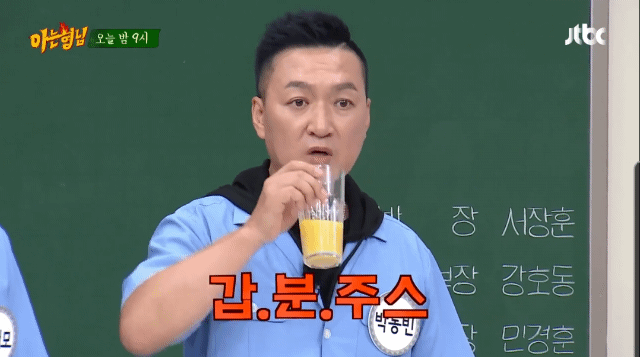  (아는형님) 박동빈, 오렌지주스 아저씨