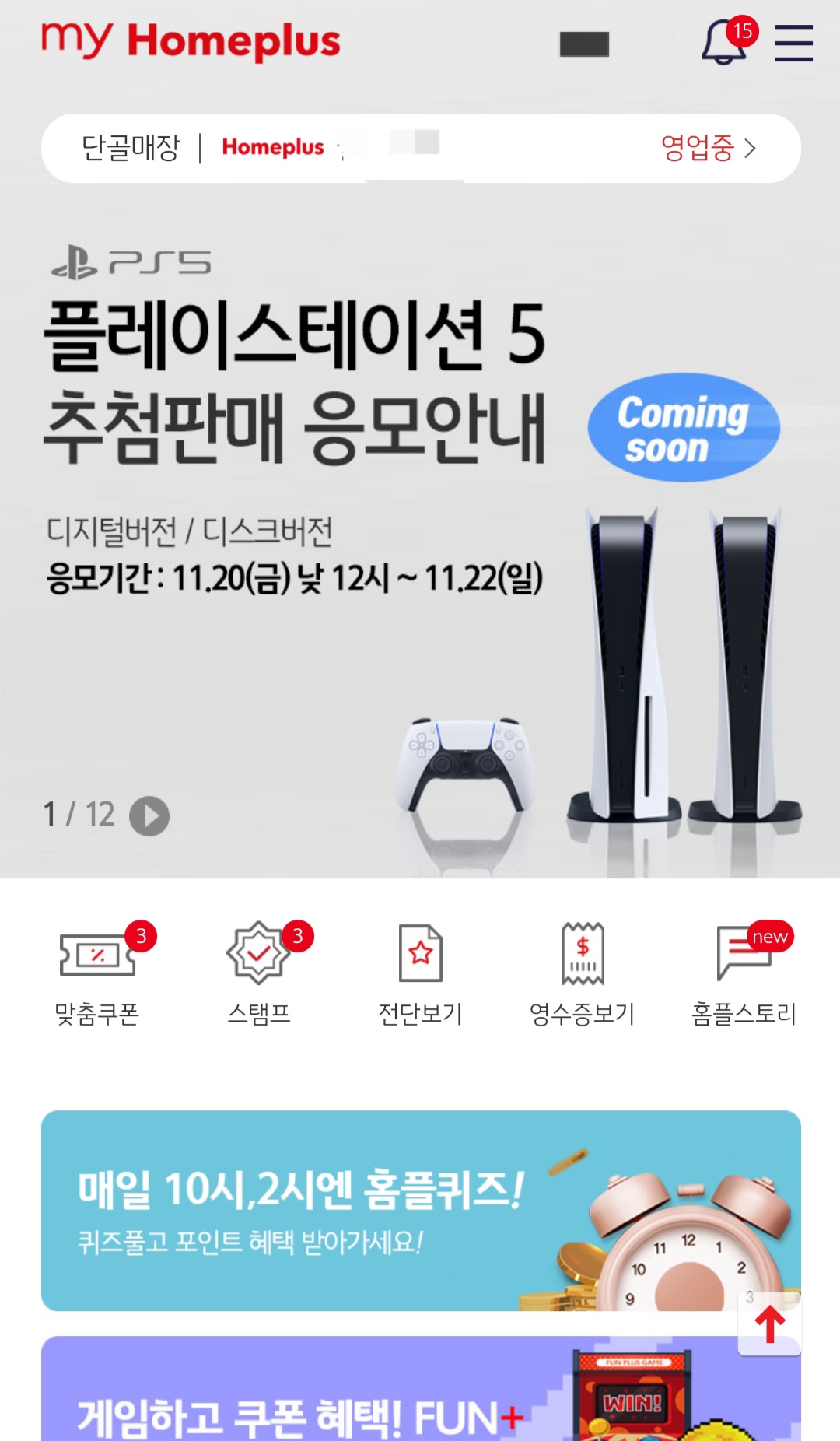  [정보] 홈플러스에서도 PS5 추첨 판매! '마이 홈플러스' 다운로드!