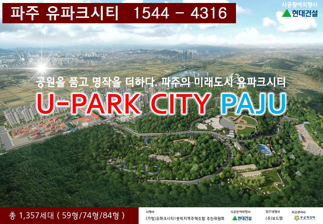  [긴급] 파주 유파크시티 특별 분양가 선착순 모델하우스에서 [속보]