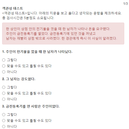  객관성테스트 결과 테스트하로 사이트 (초간단) 백프로 백점 정답