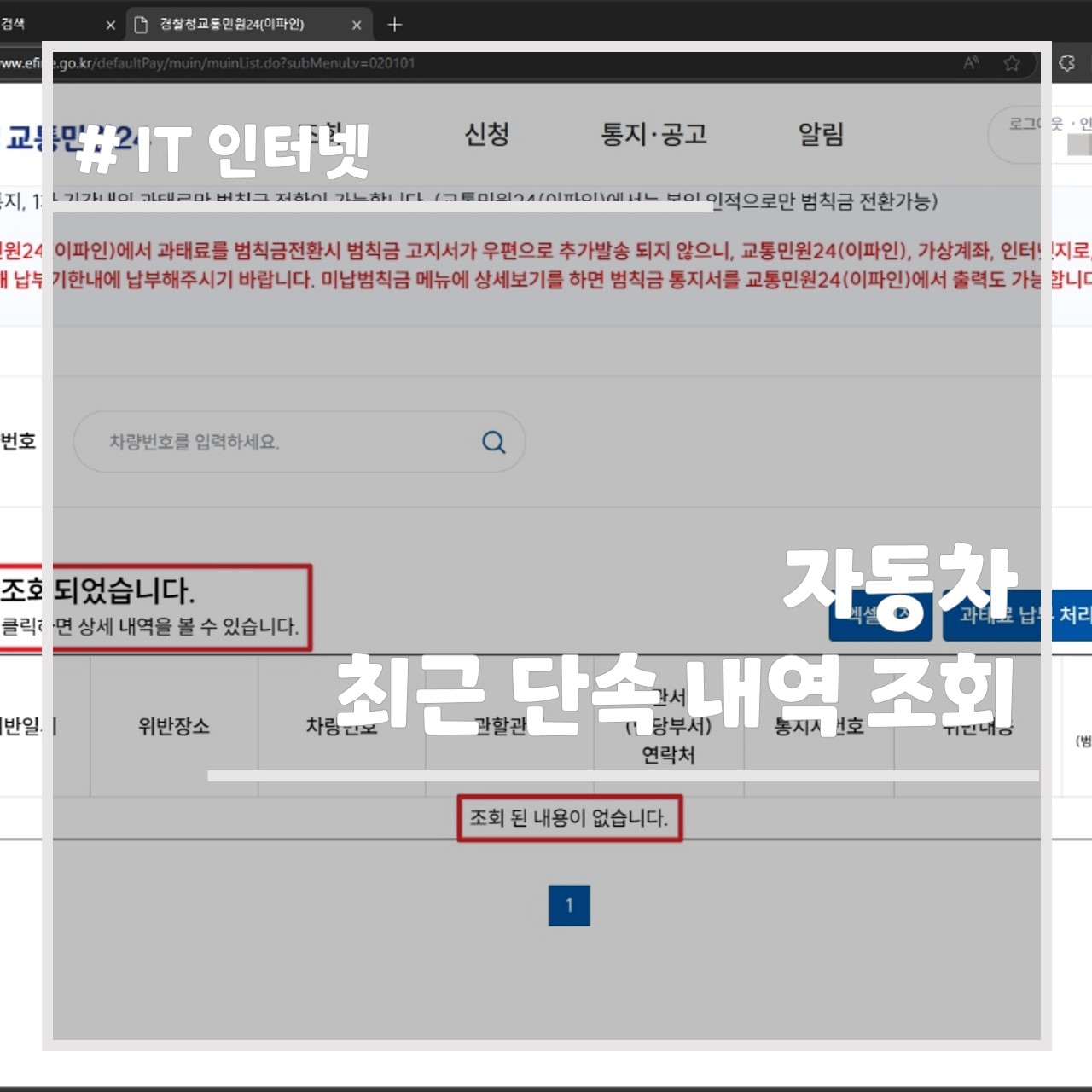 자동차 최근 단속 내역 조회 썸네일