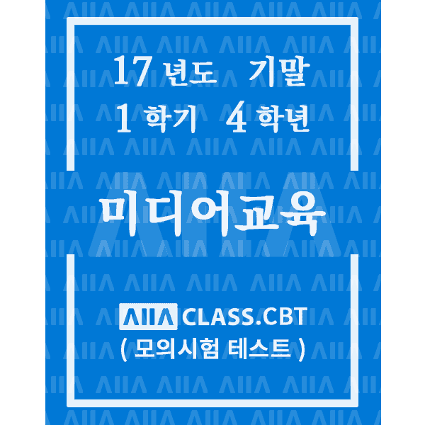 0-썸네일-미디어교육-기말-17-1-4