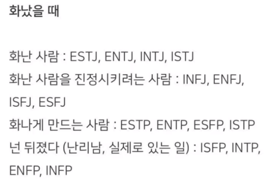 mbti 성격유형검사 infj 파기 18
