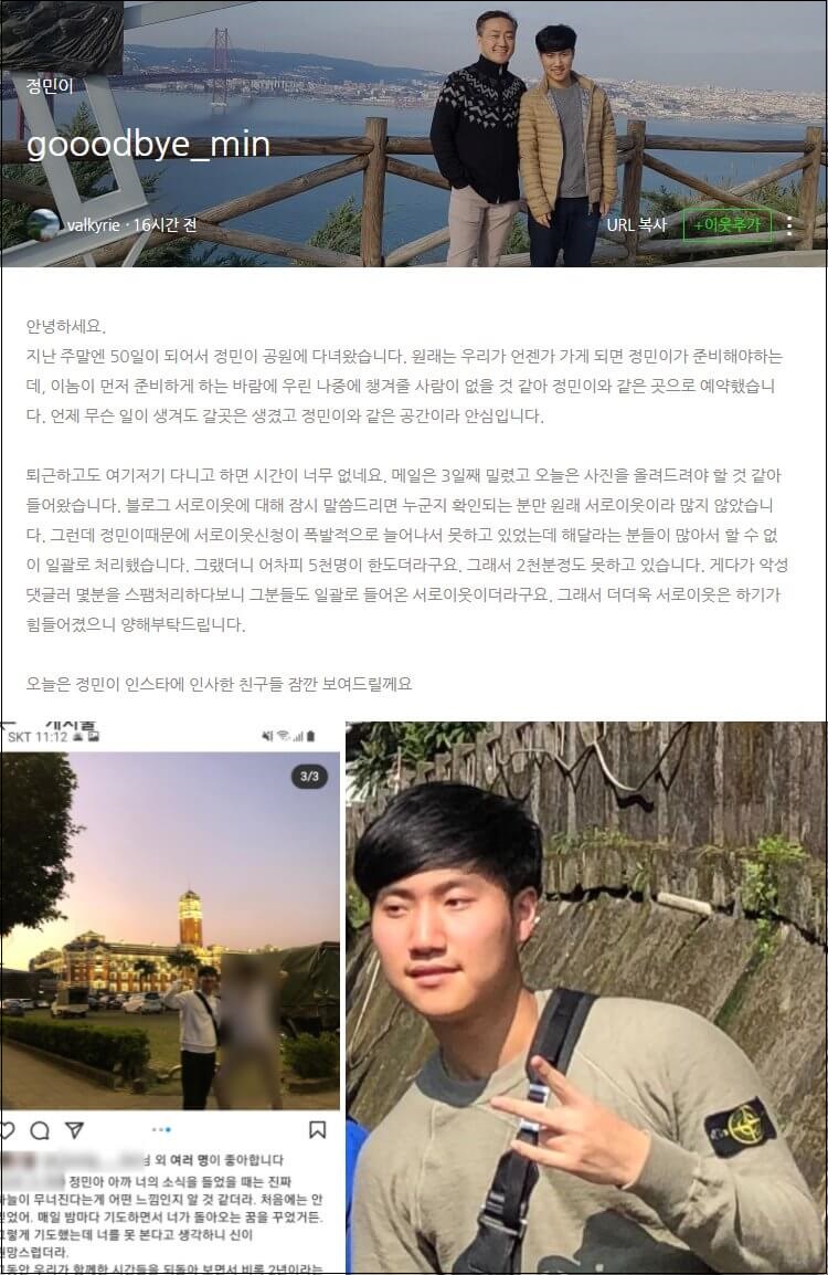  보면 볼수록 가슴이 먹먹해지는...손정민父 "아직 굿바이 준비 안됐는데…정민아 힘들구나"