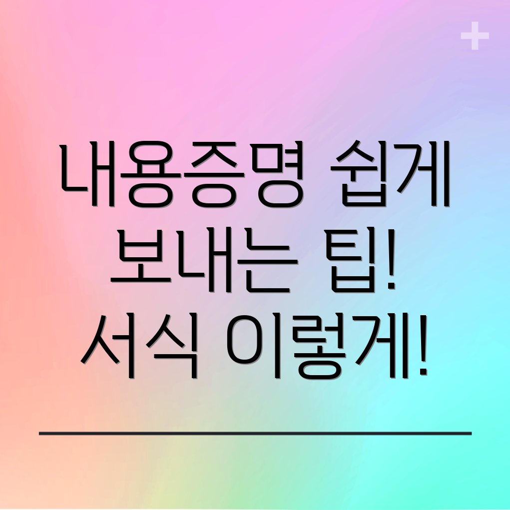 내용증명