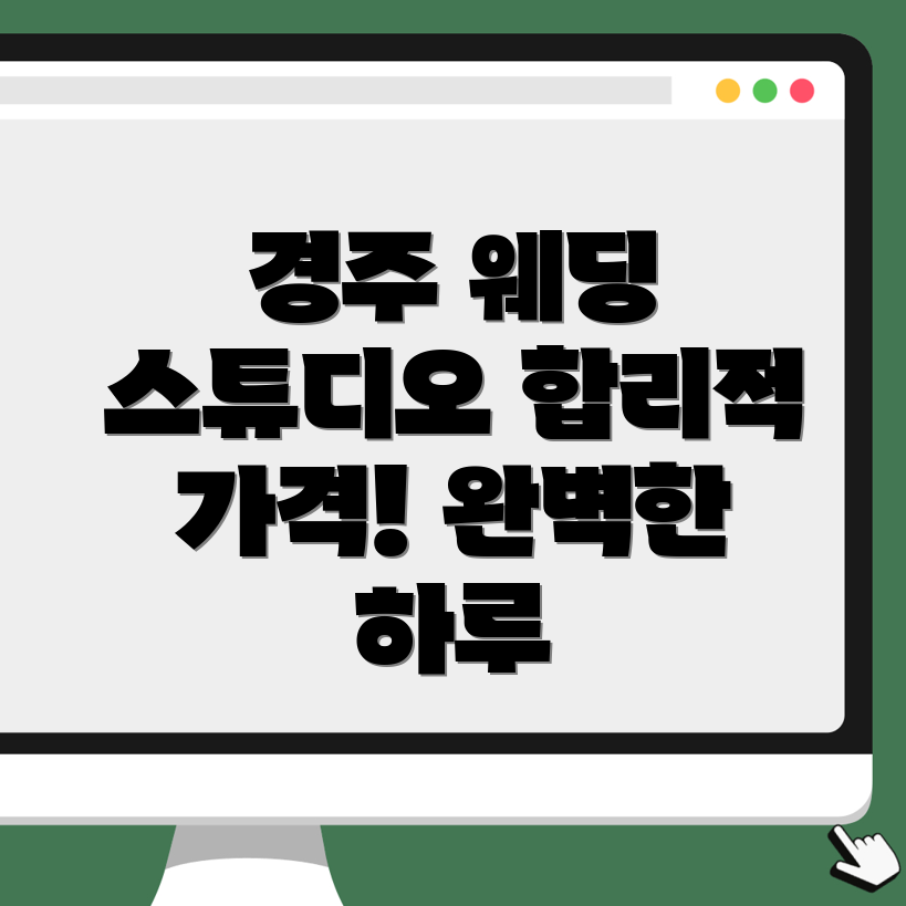 경주 웨딩 스튜디오