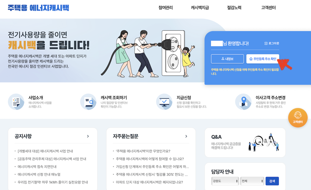 에너지캐시백 신청