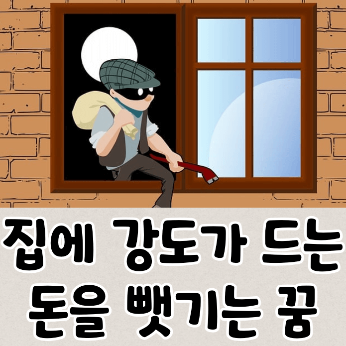 창문을 넘는 도둑