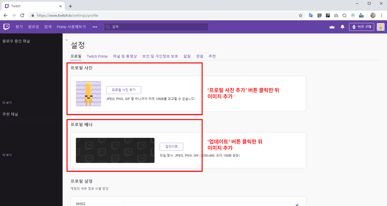 트위치 설정 페이지 이미지