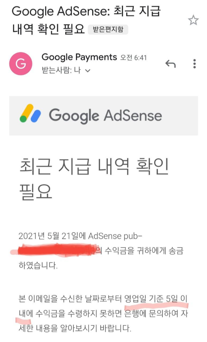  구글 애드센스 수익 첫 지급(feat.신한은행 쏠(sol) 외화 체인지업 예금계좌)