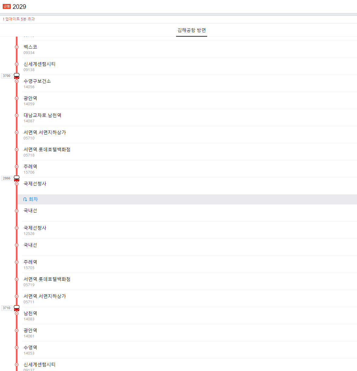 부산 2029번 버스 실시간 위치