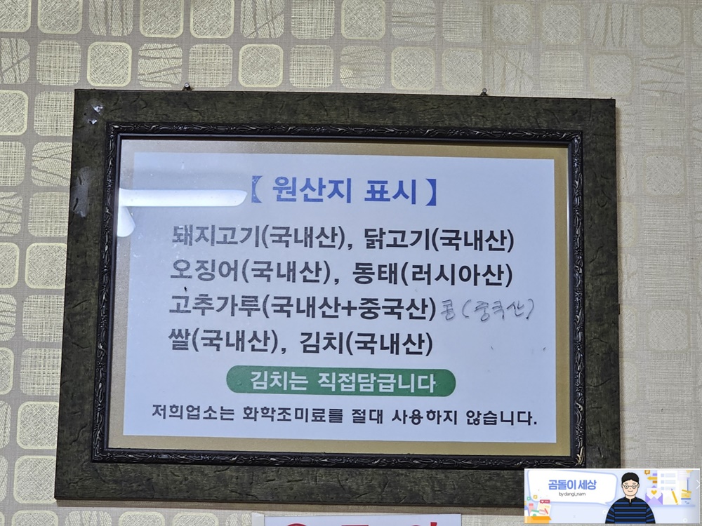 만석식당 - 원산지 표시판