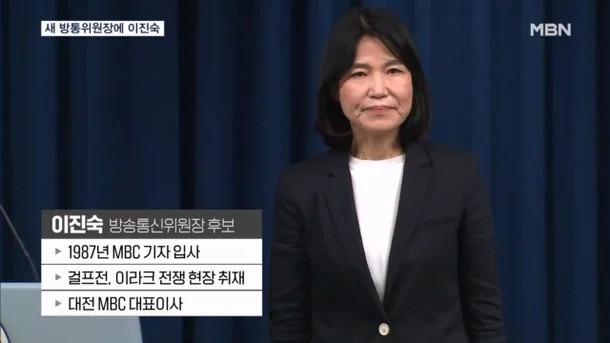 이진숙 프로필 나이 남편 성형 방통위원장 논란 고향 학력 기자