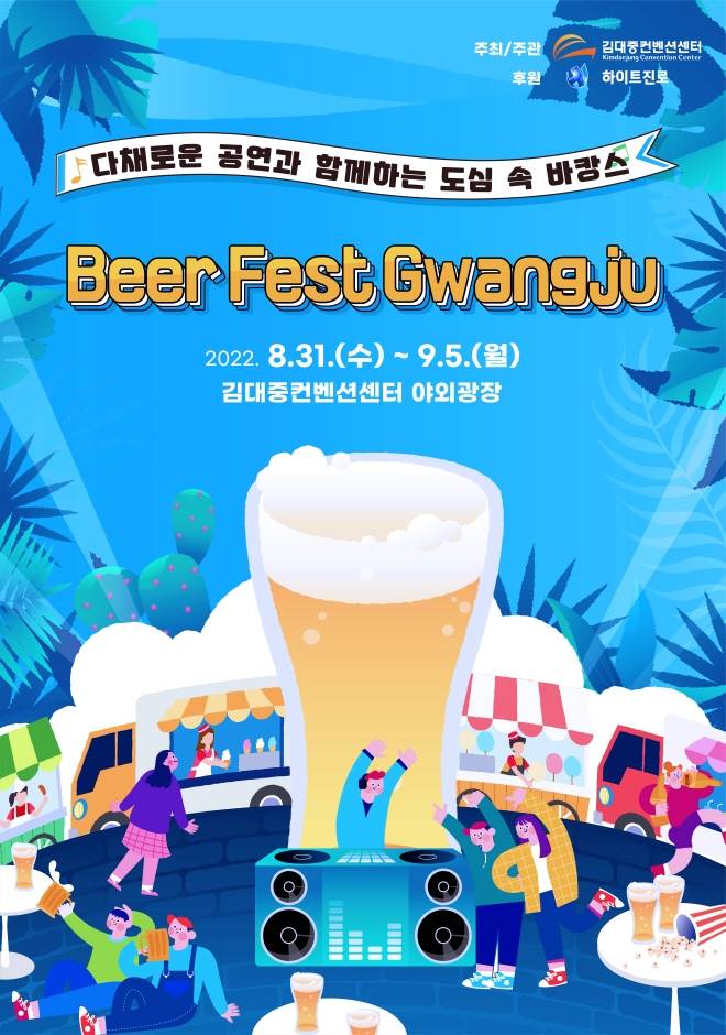 2022 Beer Fest Gwangju