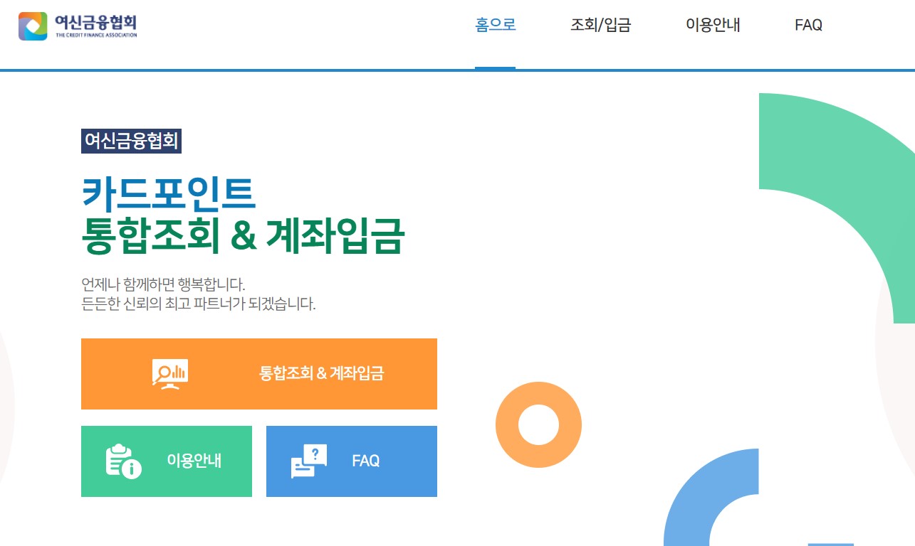  카드포인트 통합조회시스템 현금으로 전환하기