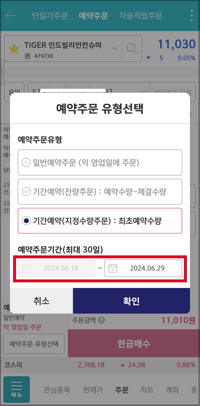 예약주문 유형 기간예약 지정수량주문3