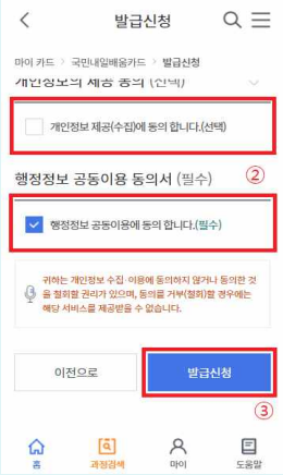 국민내일학습카드 모바일 신청 방법을 알아보세요. 13