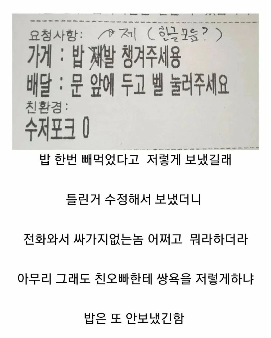 손님한테 한글도 모르냐고 지적한 사장님