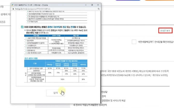 hrd-net-홈페이지-내일배움카드-pc-신청-과정