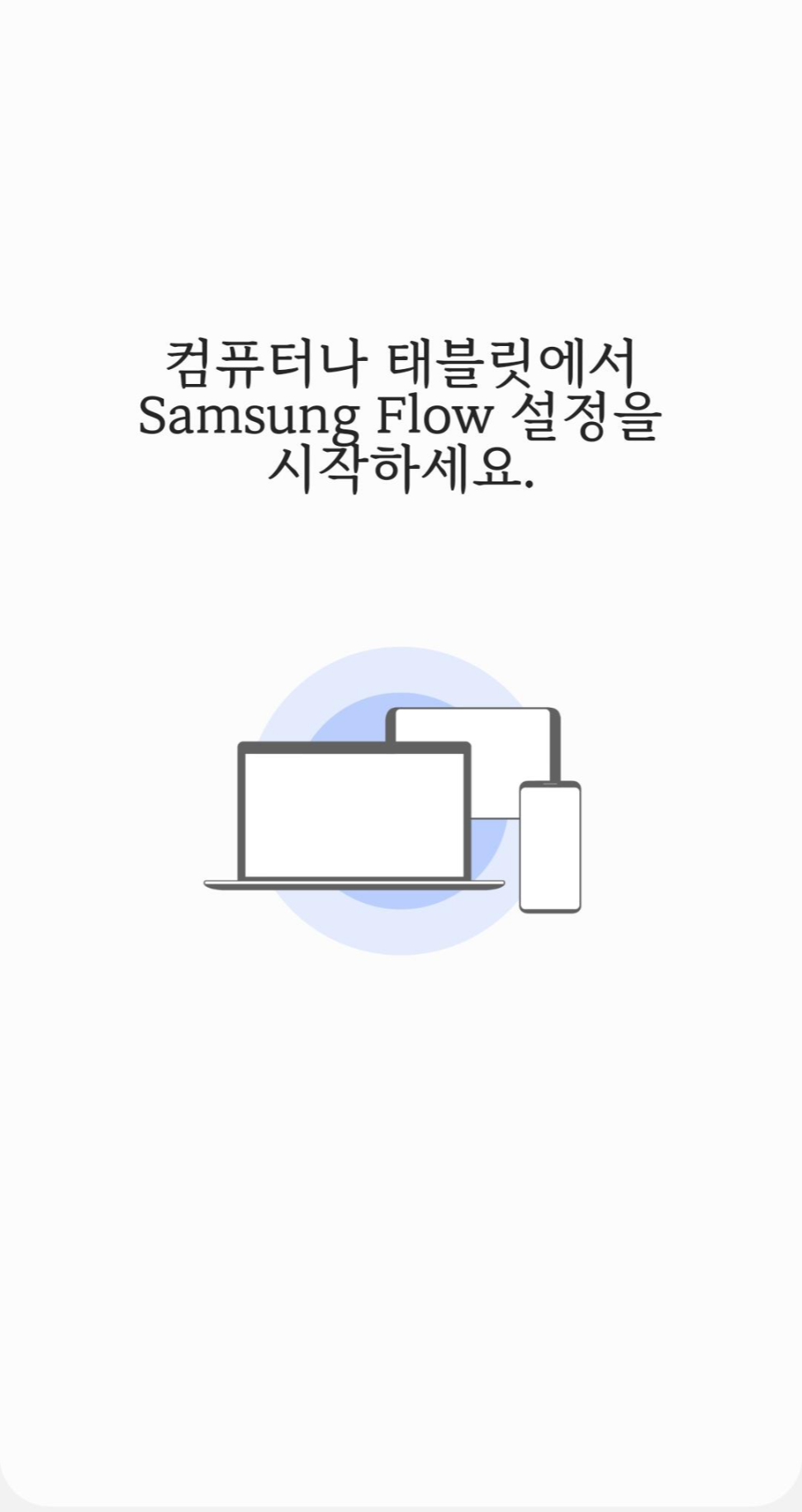 samsung flow