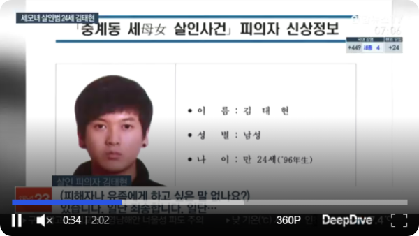  '노원 세모녀 살인 가해자' 김태현 신상공개